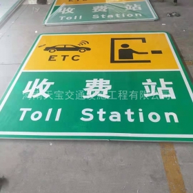 上海高速标志牌制作_收费站标志牌_标志牌生产厂家_价格