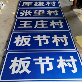 上海乡村道路指示牌 反光交通标志牌 高速交通安全标识牌定制厂家 价格